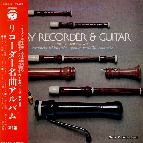 TADA, ICHIRO, AND WATANABE NORIHIKO play recorder and guitar ELS-3131