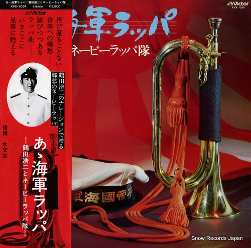 TSURUTA, KOJI aa kaigun rappa KVX-1034