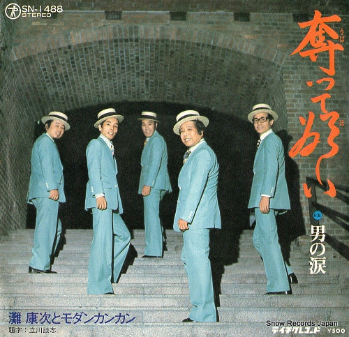 NADA, KOJI, AND MODERN KANKAN ubatte hoshii SN-1488