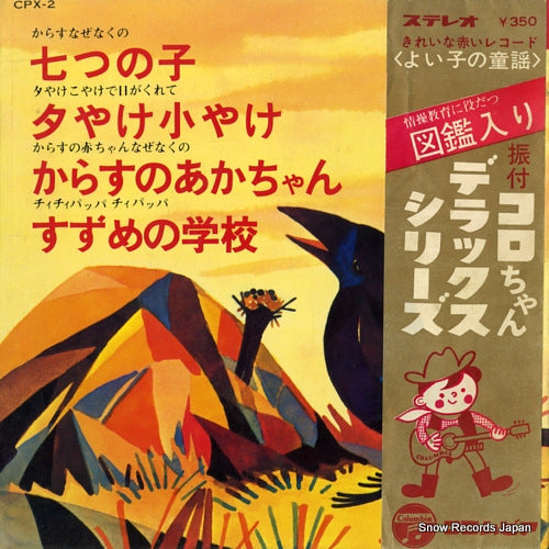 KUWANA, SADAKO nanatsu no ko CPX-2