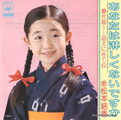 MATSUMOTO, YUKA anata wa samishiku naidesuka 06SH32