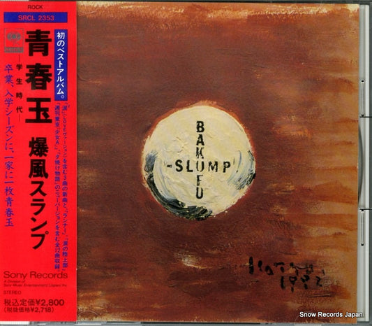 BAKUFU SLUMP seisyundama-gakuseijidai- SRCL2353