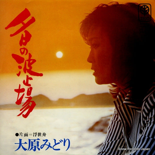 OHARA, MIDORI yuhi no hatoba 3B-102