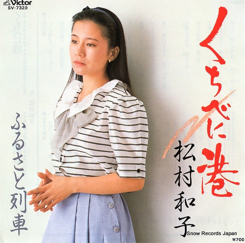 MATSUMURA, KAZUKO kuchibeni minato SV-7320