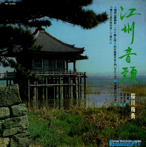 SAKURAGAWA, UMEO goshuondo NL-2106