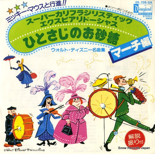 MIHASHI, MICHIYA tokyo gorin ondo EB-1038