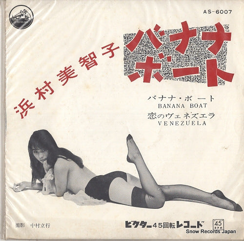 HAMAMURA, MICHIKO banana boat AS-6007