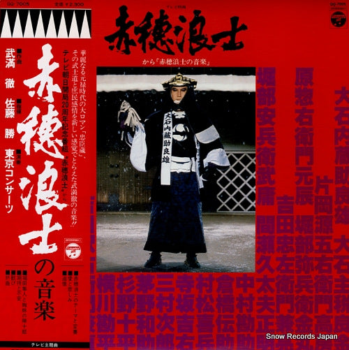 TAKEMITSU, TORU akoroshi no ongaku GQ-7005