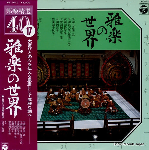 KUNAICHO GAKUBU gagaku no sekai WZ-7017