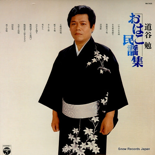 MICHITANI, TSUTOMU ohako minyou shu FW-7425