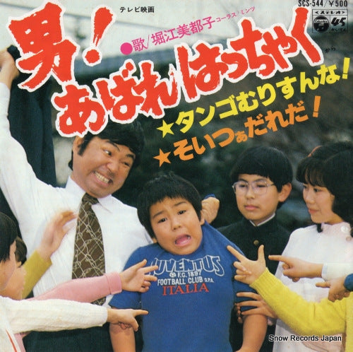 HORIE, MITSUKO tango muri sunna! SCS-544