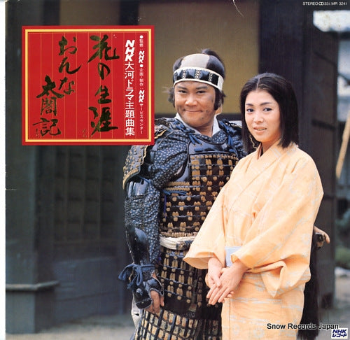V/A nhk taiga drama theme song MR3241