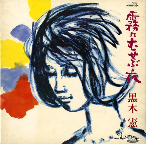 KUROKI, KEN kiri ni musebu yoru TP-7268