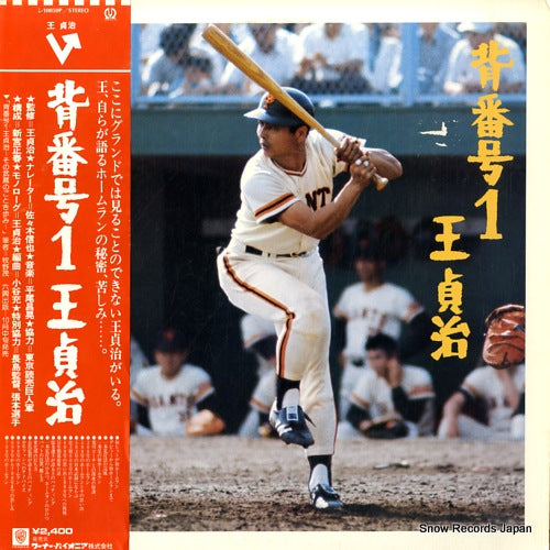 OH, SADAHARU sebango 1 L-10050P