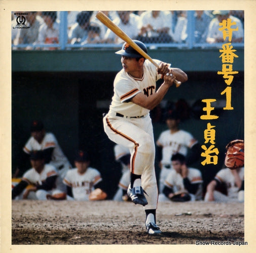 OH, SADAHARU sebango 1 L-10050P