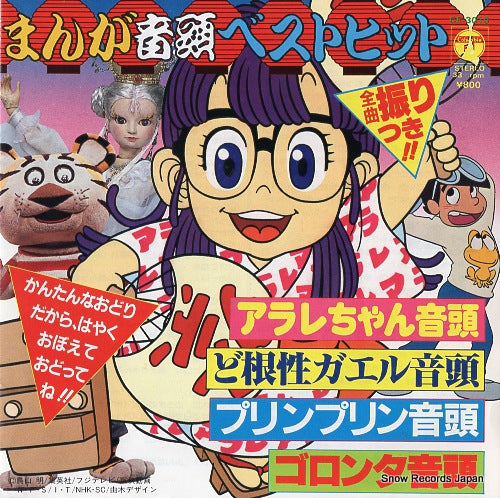 V/A manga ondo best hit CE-3010