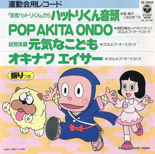 HORI, JUNKO hattorikun ondo EE-3056