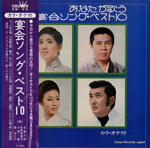 CROWN ORCHESTRA anata ga utau enkai song best10 SW-85