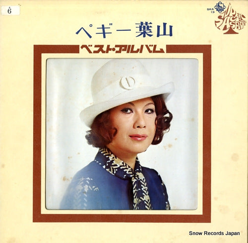 HAYAMA, PEGGY best album SKA13