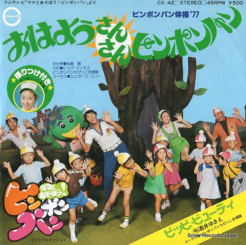 BIG MAMMOTH ohayo sansan pin pon pan CX-42