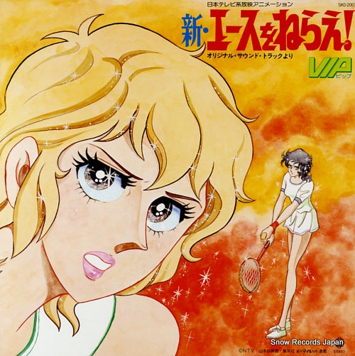 VIP shin ace wo nerae! SKD-2001