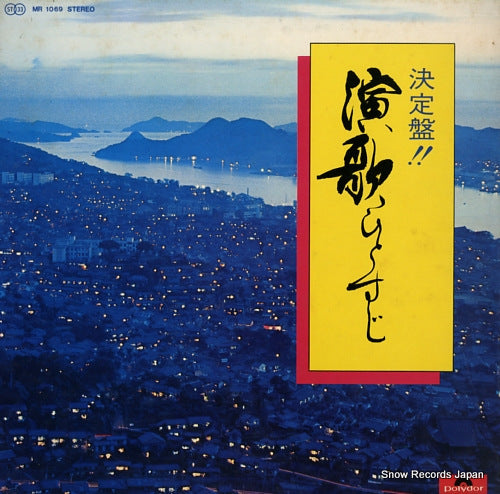 POLYDOR ORCHESTRA enka hitosuji MR1069