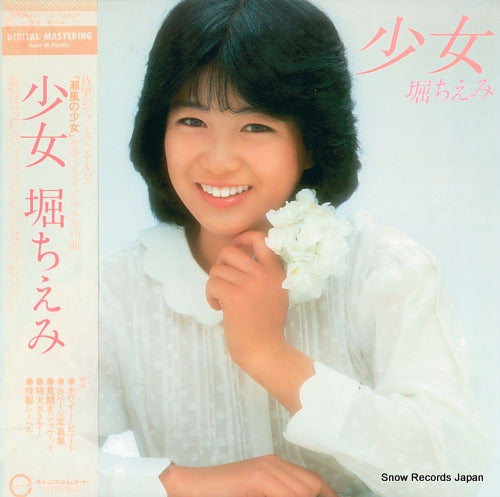 HORI, CHIEMI shoujo C28A0217