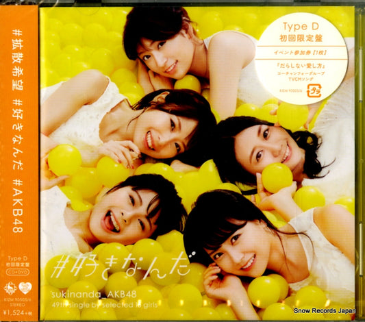 AKB48 sukinanda KIZM90505