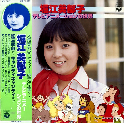 HORIE, MITSUKO tv animation no sekai CW-7117