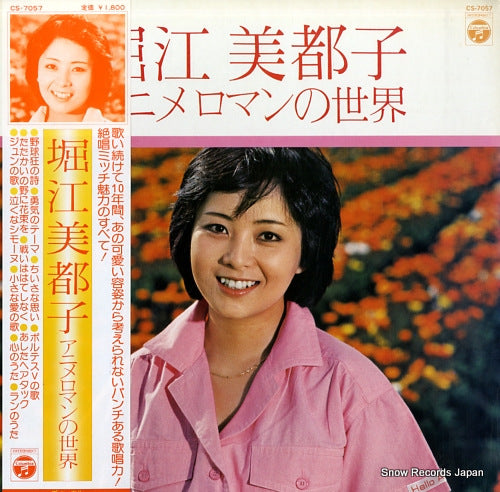 HORIE, MITSUKO anime roman no sekai CS-7057