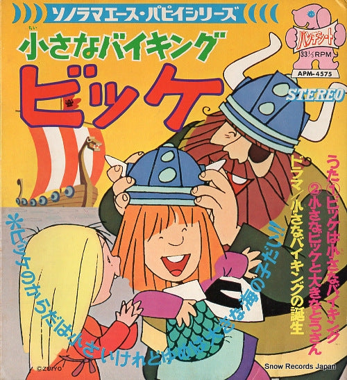KURI, YOKO, AND THE VIKINGS bikke wa chiisana viking APM-4575