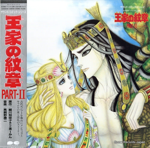 MAKAINO, KOJI ouke no mon shou part ii C25G0356