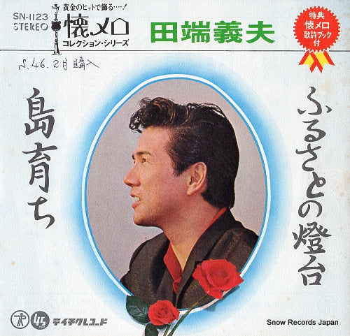 TABATA, YOSHIO furusato no todai SN-1123