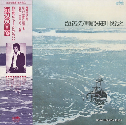 HOSOKAWA, TOSHIYUKI umibe no garou GW-6186