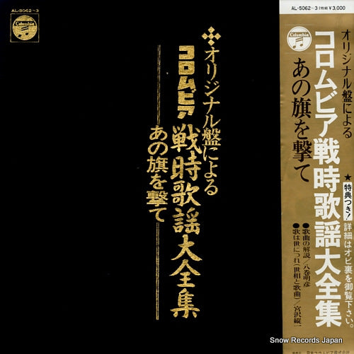 V/A ano hata wo ute AL-5062