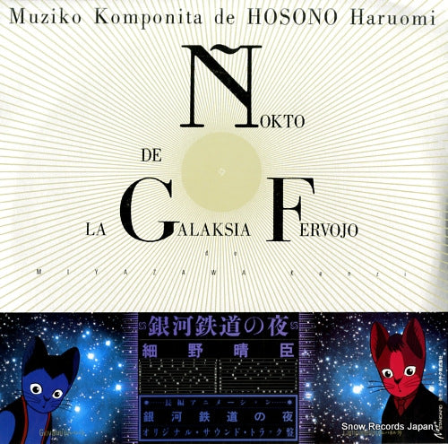 HOSONO, HARUOMI nokto de la galaksia fervojo 25NS-5