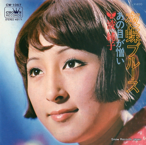 NAMI, JUNKO yacho blues CW-1067