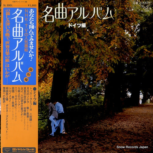 V/A air-played classics from "the meikyoku album"-germany SL3001
