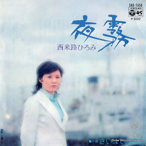 SAIRAIJI, HIROMI yogiri SAS-1656