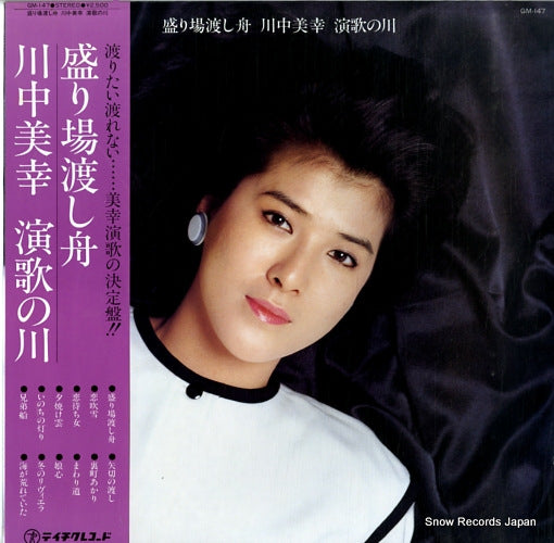 KAWANAKA, MIYUKI sakariba watashibune GM-147