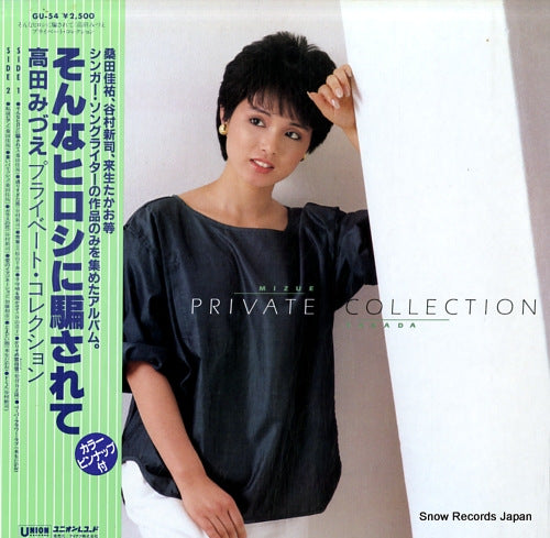 TAKADA, MIZUE sonna hiroshini damasarete / private collection GU-54