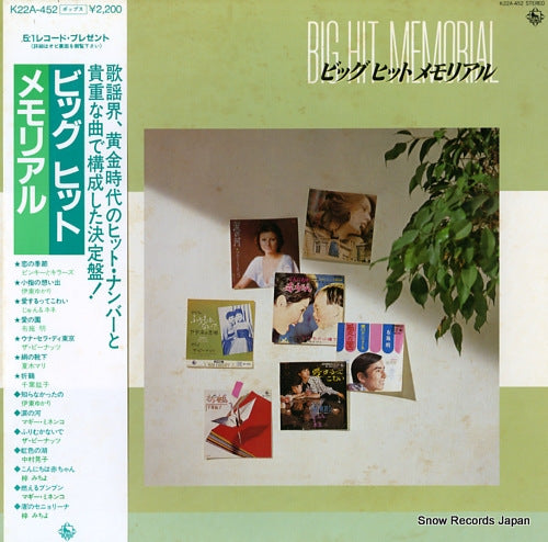 V/A big hit memorial K22A-452