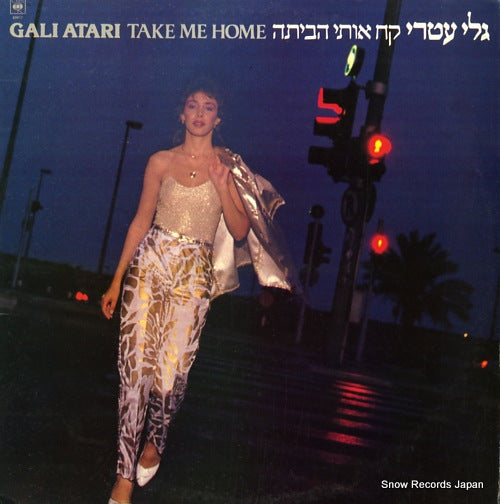 ATARI, GALI take me home CBS85077