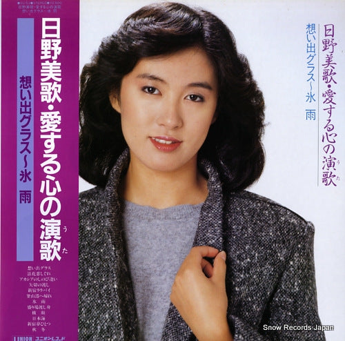 HINO, MIKA aisuru kokoro no uta GU-53