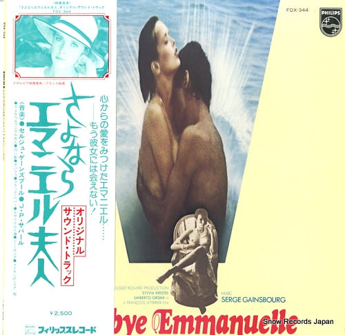 GAINSBOURG, SERGE goodbye emmanuelle FDX-344