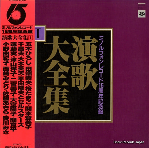 V/A enka daizensyu 1 KC-9029