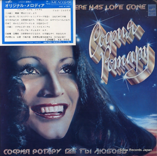 ROTARU, SOPHIA where has love gone C60-16053