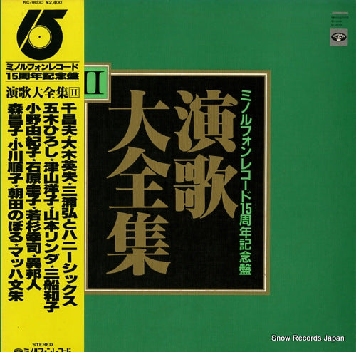 V/A enka daizenshu 2 KC-9030