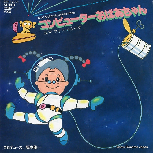 SAKAI, SHUKO computer obaachan ETP-17271