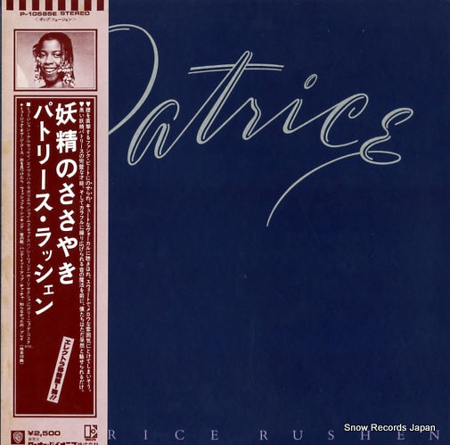 RUSHEN, PATRICE patrice P-10585E